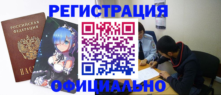 временная регистрация купить в Когалыме