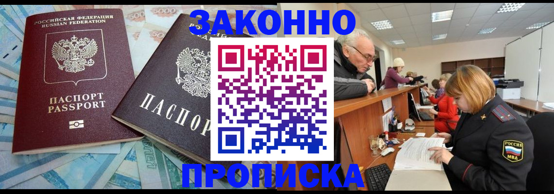 прописка от собственника в Когалыме