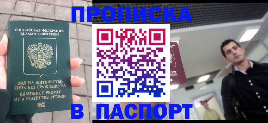 прописка паспорт в Когалыме
