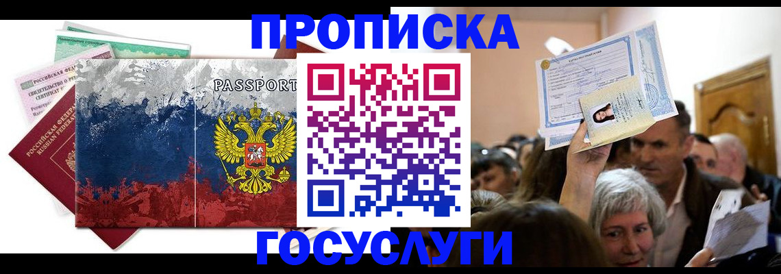 прописка ребенка в Когалыме